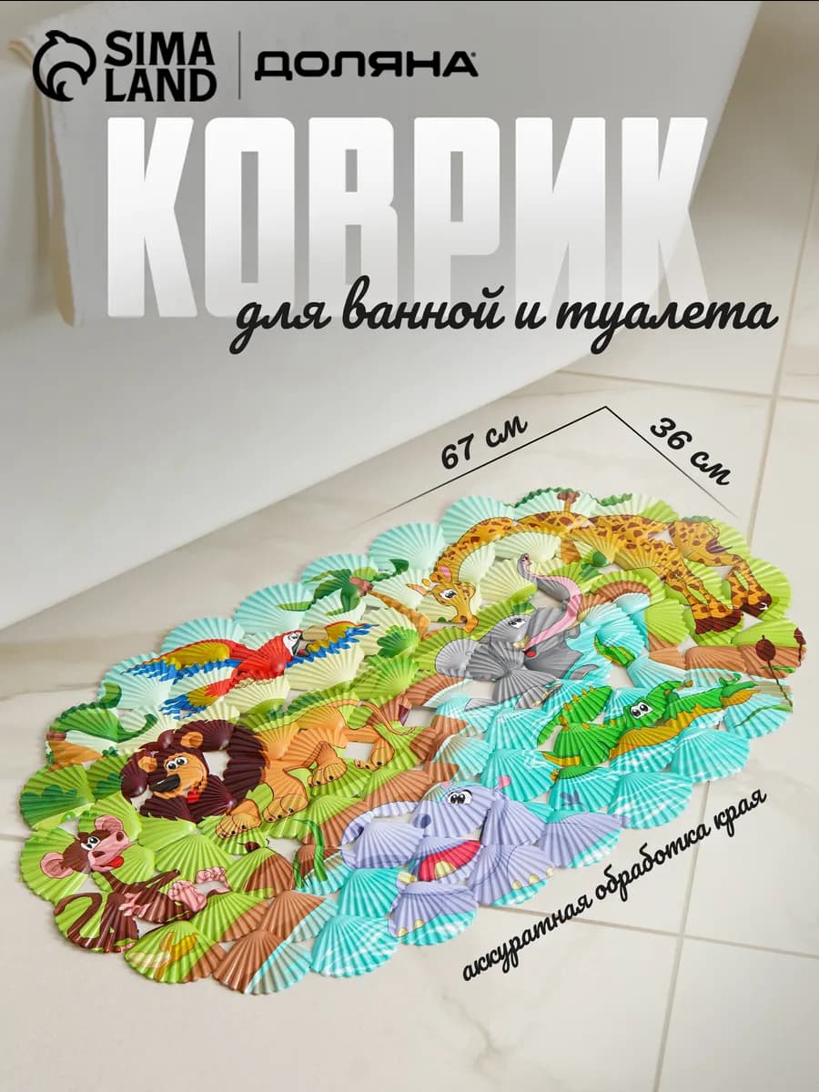 Коврик для ванны на присосках 36х67 см