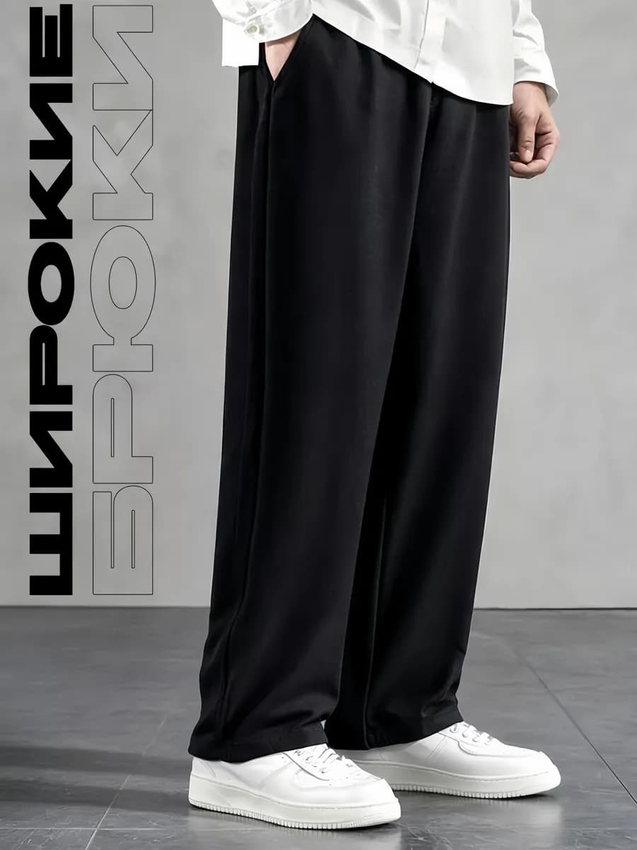 Брюки свободные y2k оверсайз