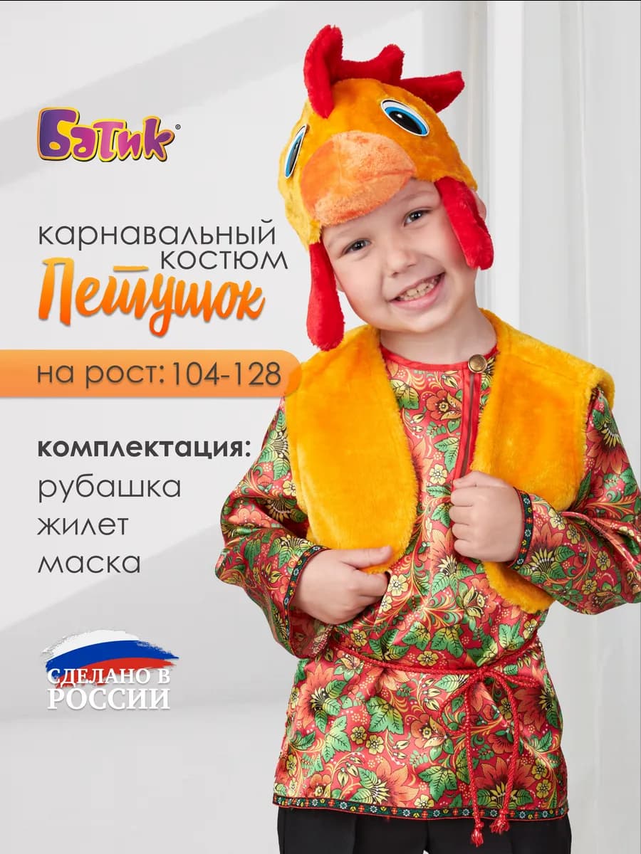 Карнавальный костюм петуха