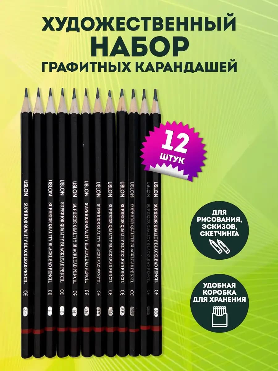 Карандаши простые НВ угольные для рисования скетчинга набор
