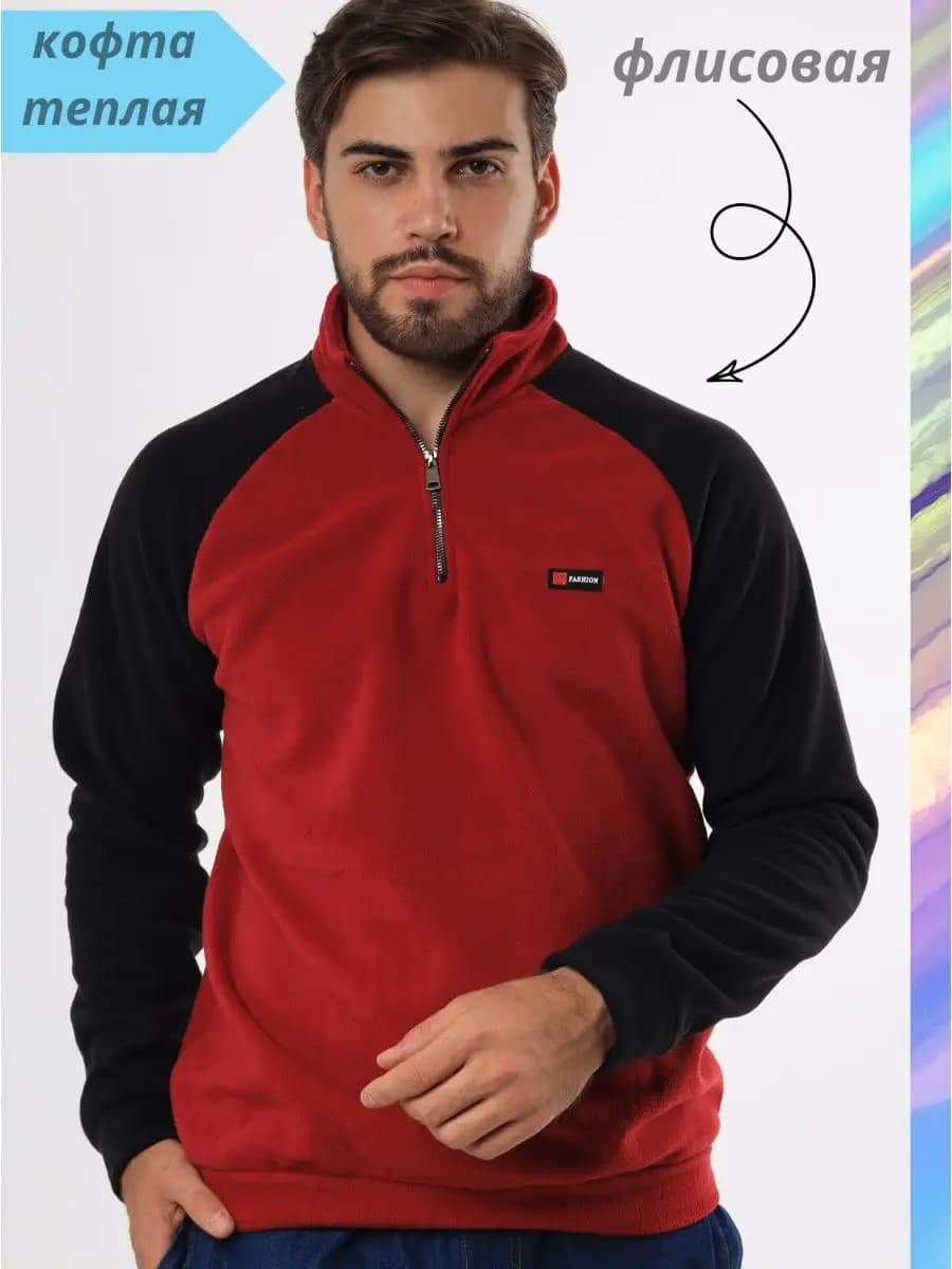 Кофта флисовая