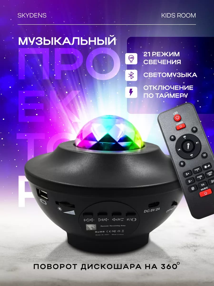 Ночник проектор звездного неба bluetooth - фото 1