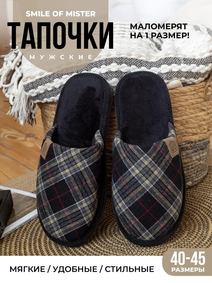 Тапочки домашние