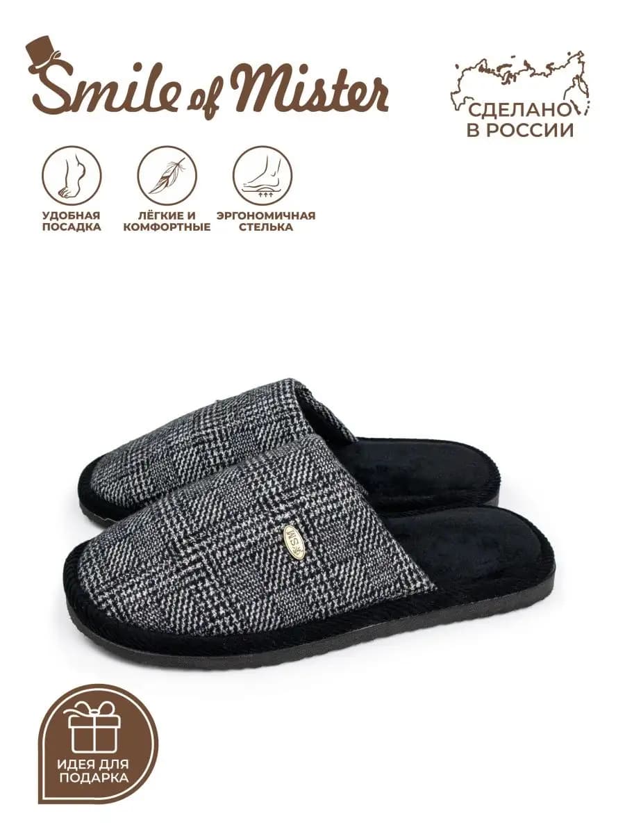 Тапочки домашние