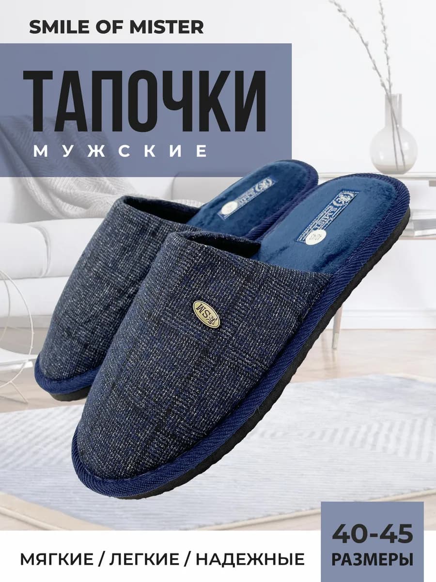 Тапочки домашние - фото 1