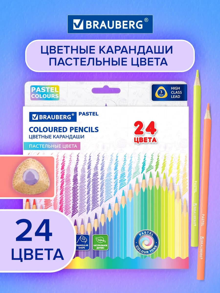 Карандаши цветные пастельные для рисования 24 цвета
