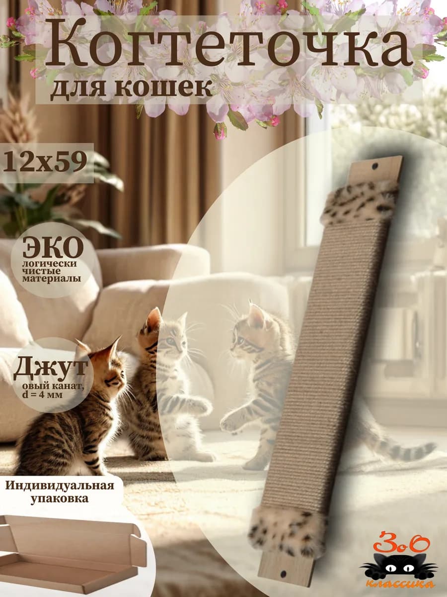 Когтеточка настенная для кошки