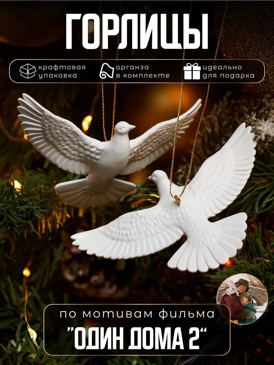 Новогодние игрушки на елку белые голуби 2 шт