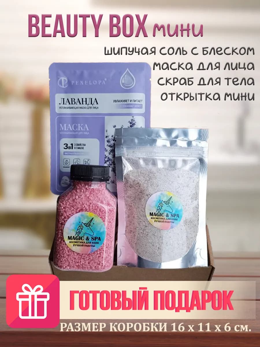 Подарочный СПА-набор, шиммер соль для ванн