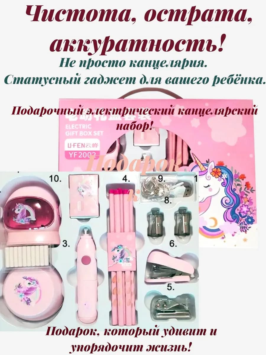 Электрический канцелярский подарочный набор