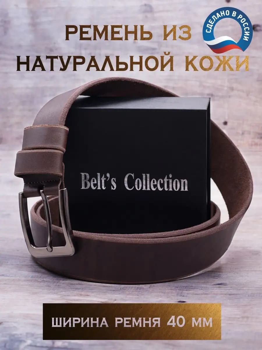 Ремень натуральная кожа в подарок