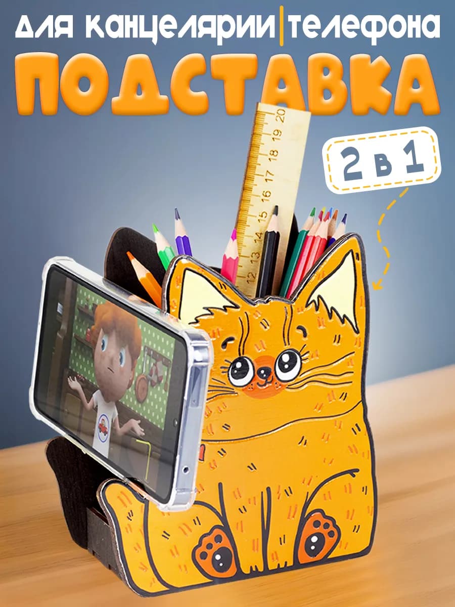 Канцелярская подставка Кот Рыжик