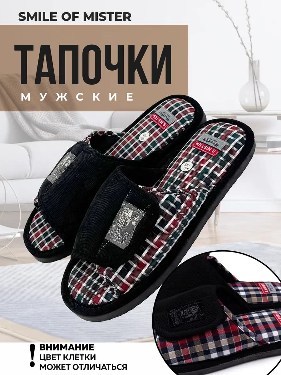 Тапочки домашние