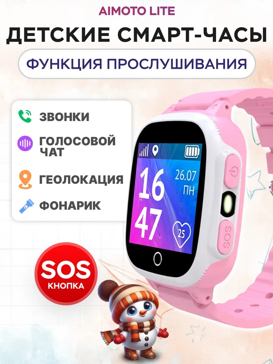 Смарт часы детские с сим картой и геолокацией для девочки