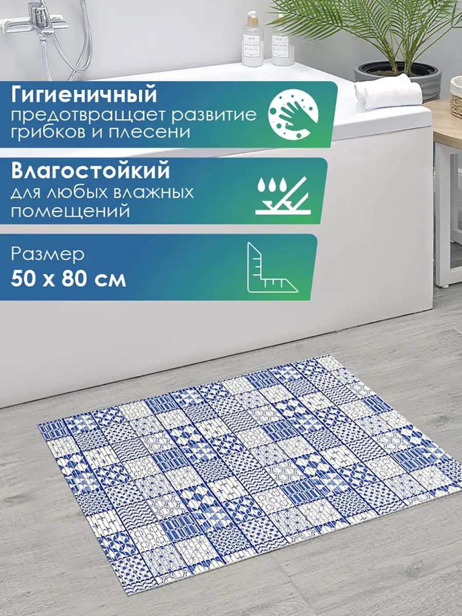 Коврик для ванной с рисунком 50х80 см