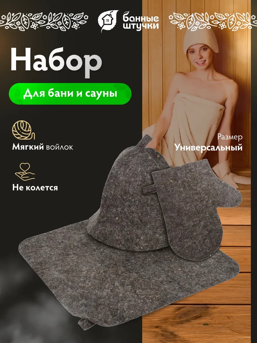 Подарочный набор мужчине и девушке для бани и сауны