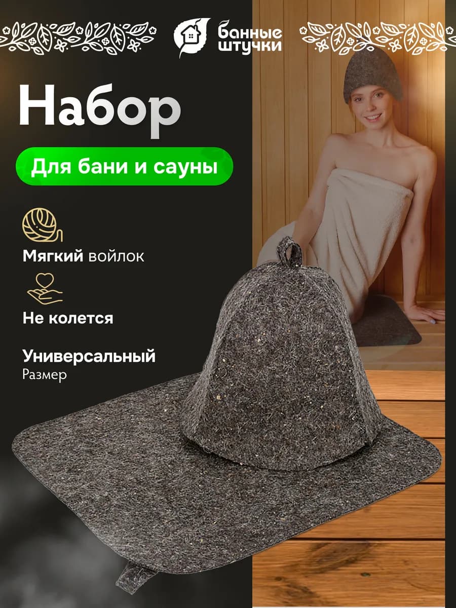 Подарочный набор мужчине и женщине для бани и сауны