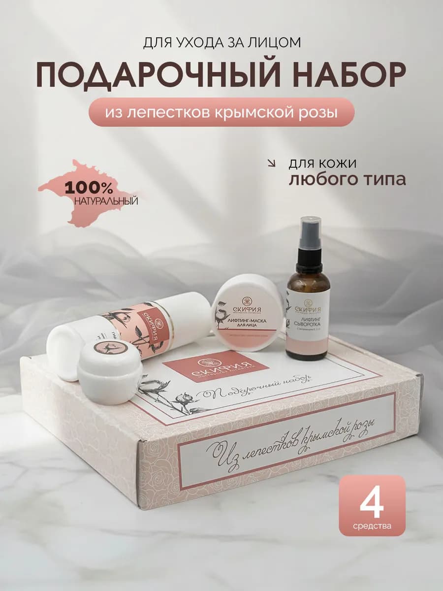Подарочный набор натуральной косметики