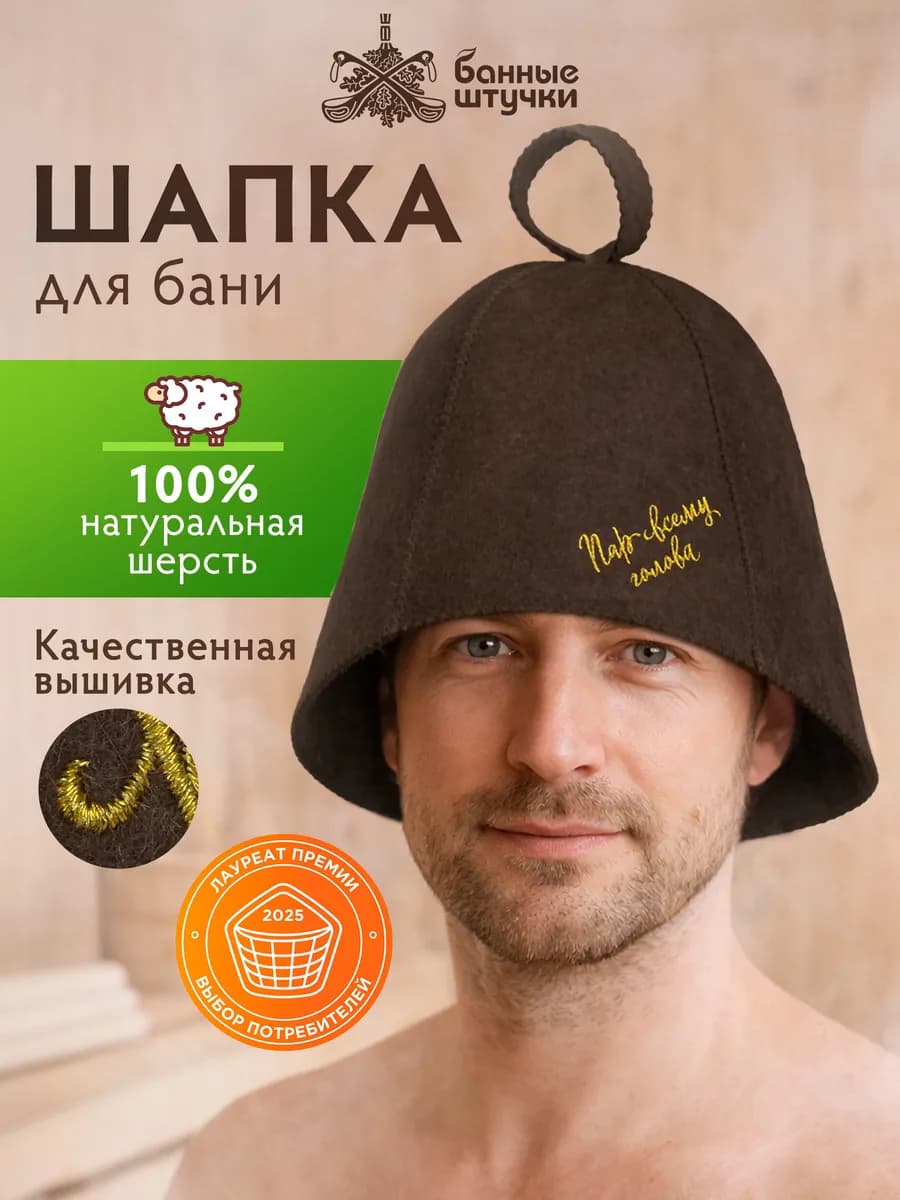 Шапка для бани и сауны "Пар всему голова"