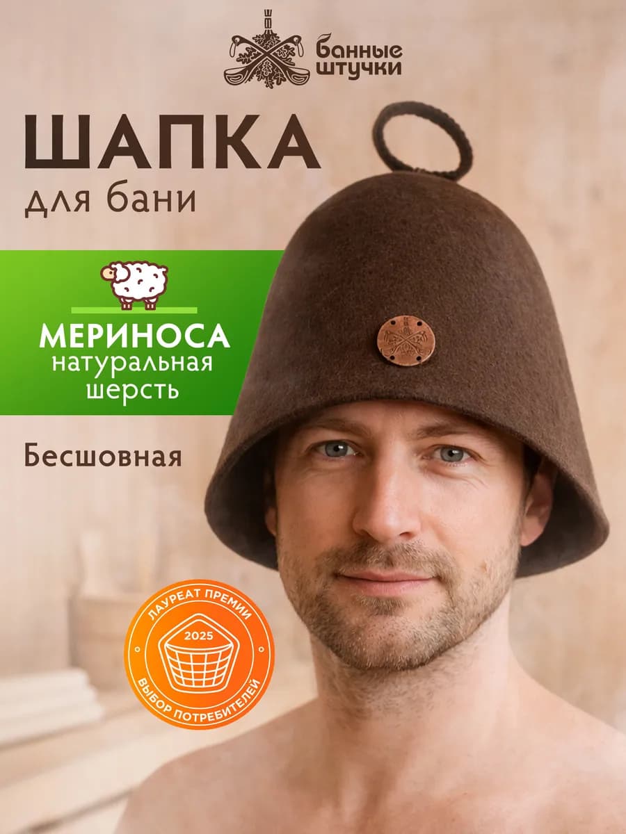 Шапка для бани и сауны бесшовная