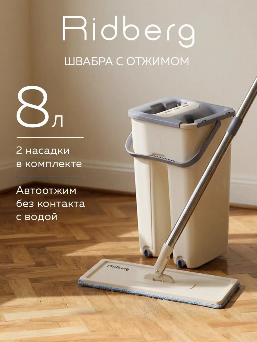 Швабра с отжимом и ведром для мытья пола Premium 2 в 1