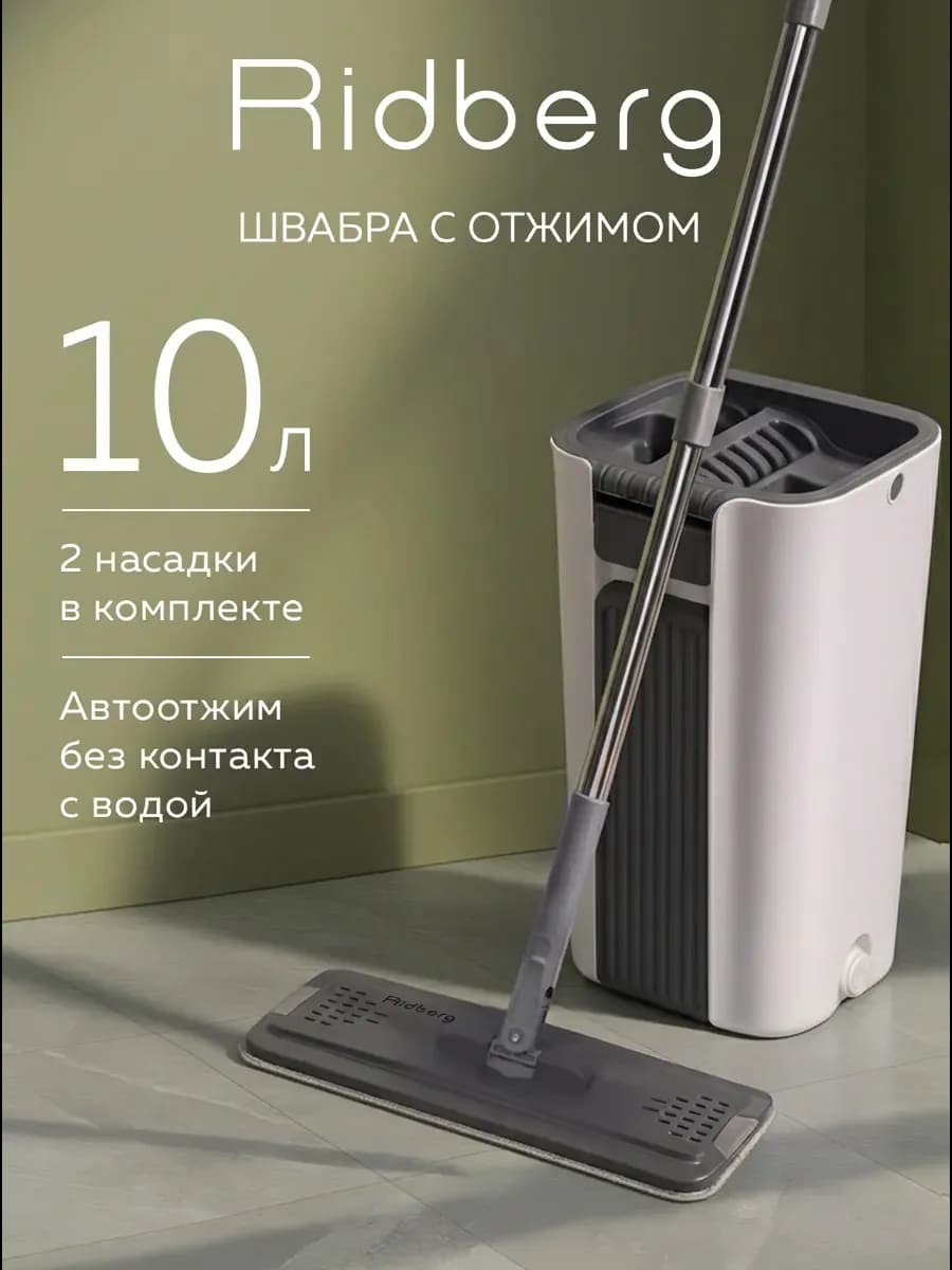Швабра с отжимом и ведром 12 литров Great