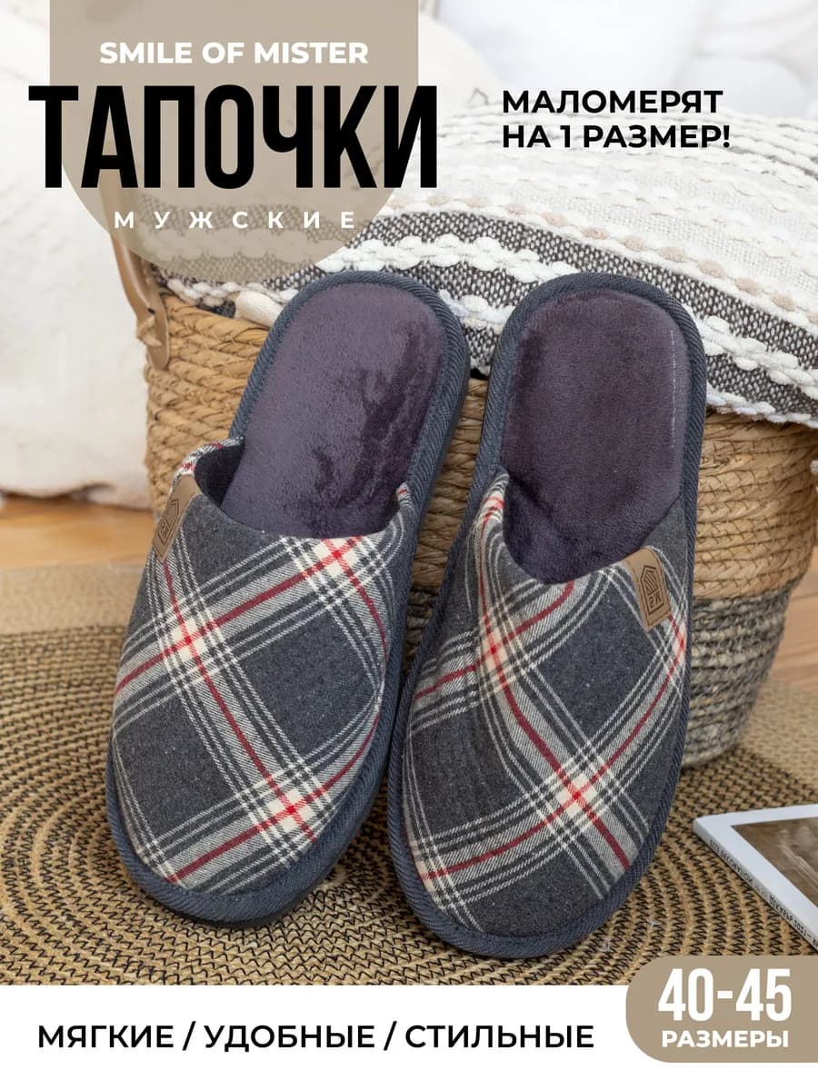 Тапочки домашние