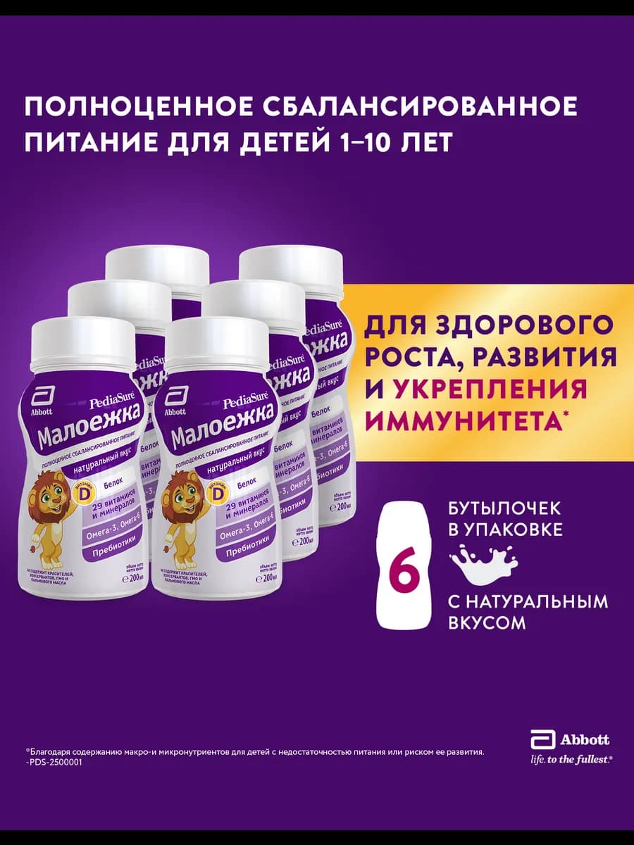 Детское питание Малоежка 1-10 лет, натур. 200 мл*6