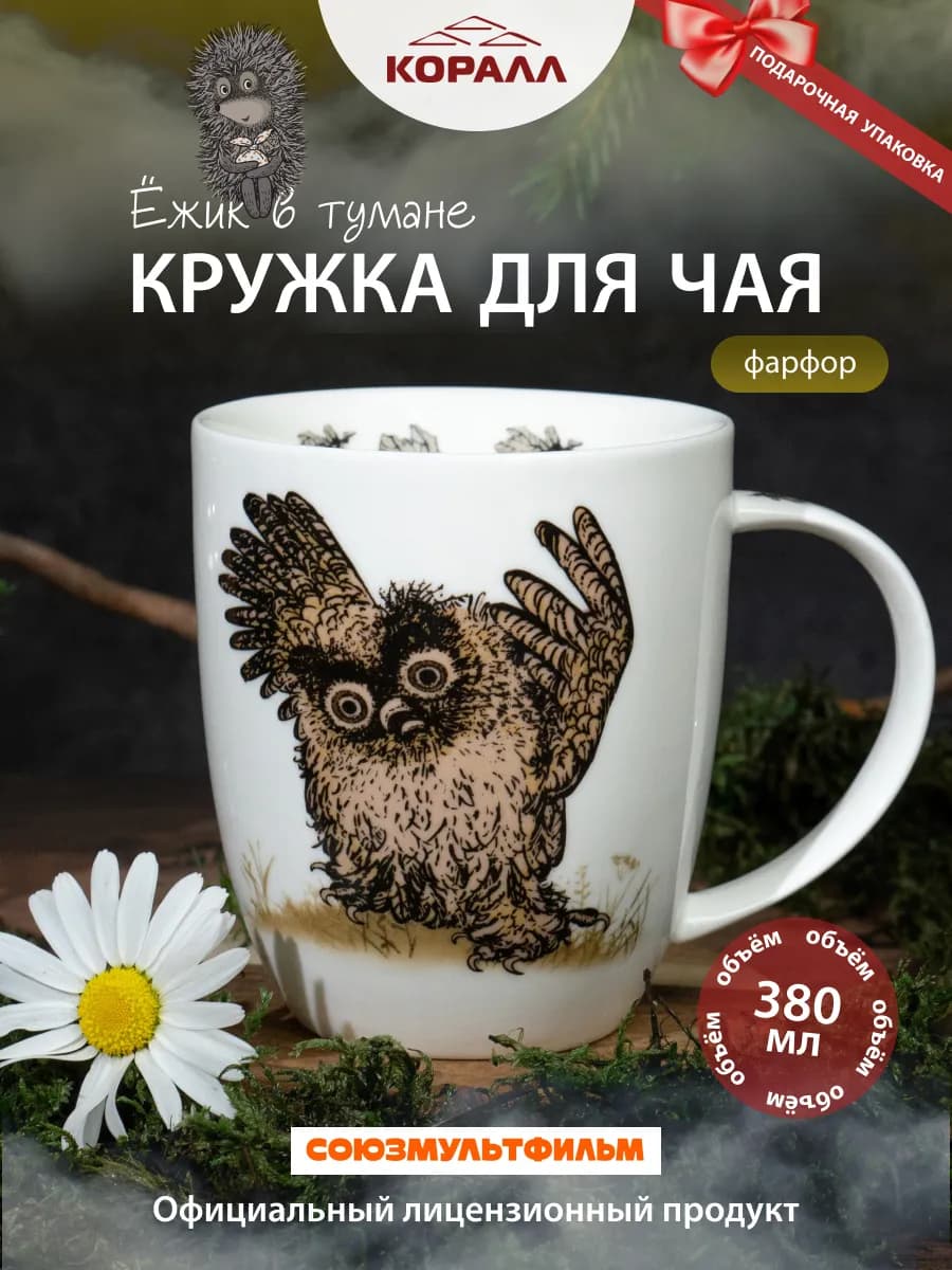 Кружка для чая 380мл Ежик в тумане_Листики
