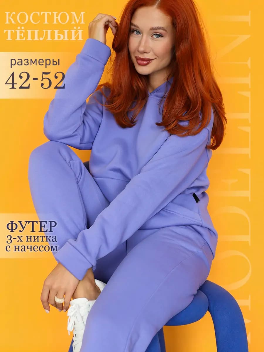 Спортивный костюм теплый с начесом