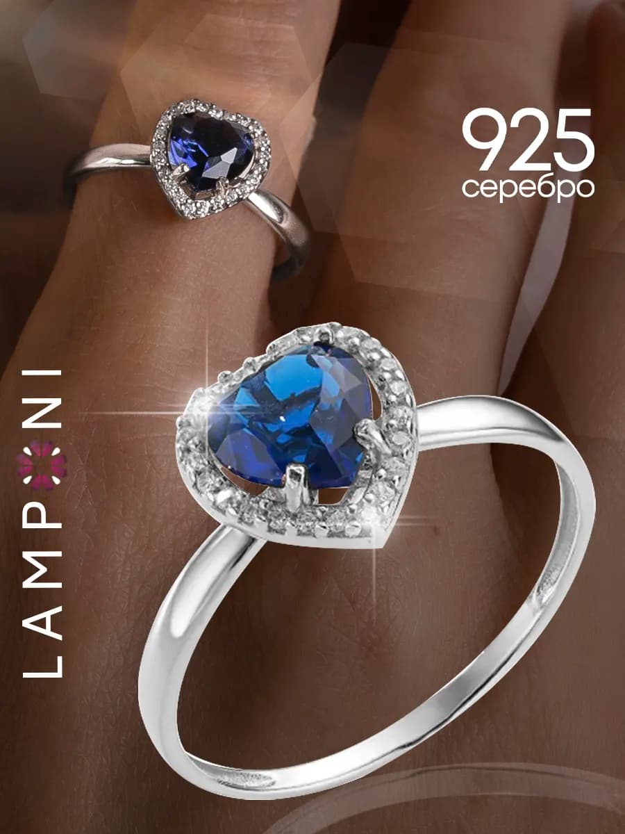 Кольцо серебро 925 сердце с сапфиром и фианитом