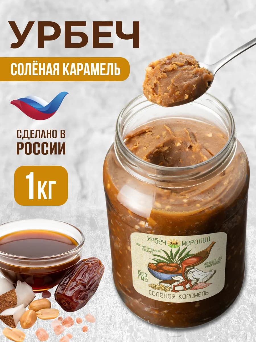Урбеч из арахиса соленая карамель финик без сахара 1кг