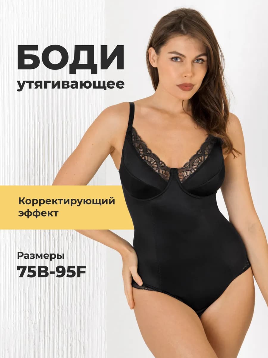 Боди утягивающее корректирующее живот с чашками