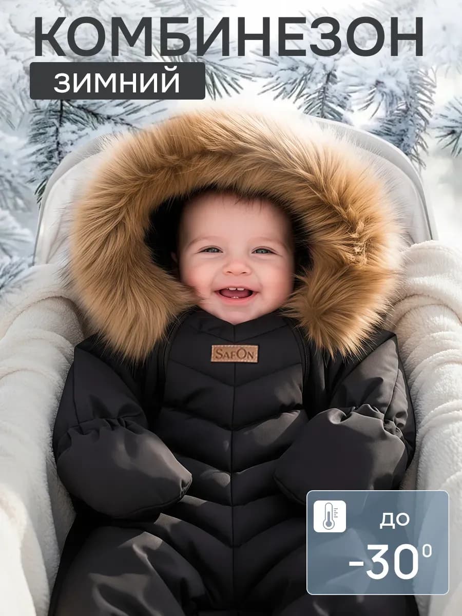 Комбинезон зимний для новорожденного