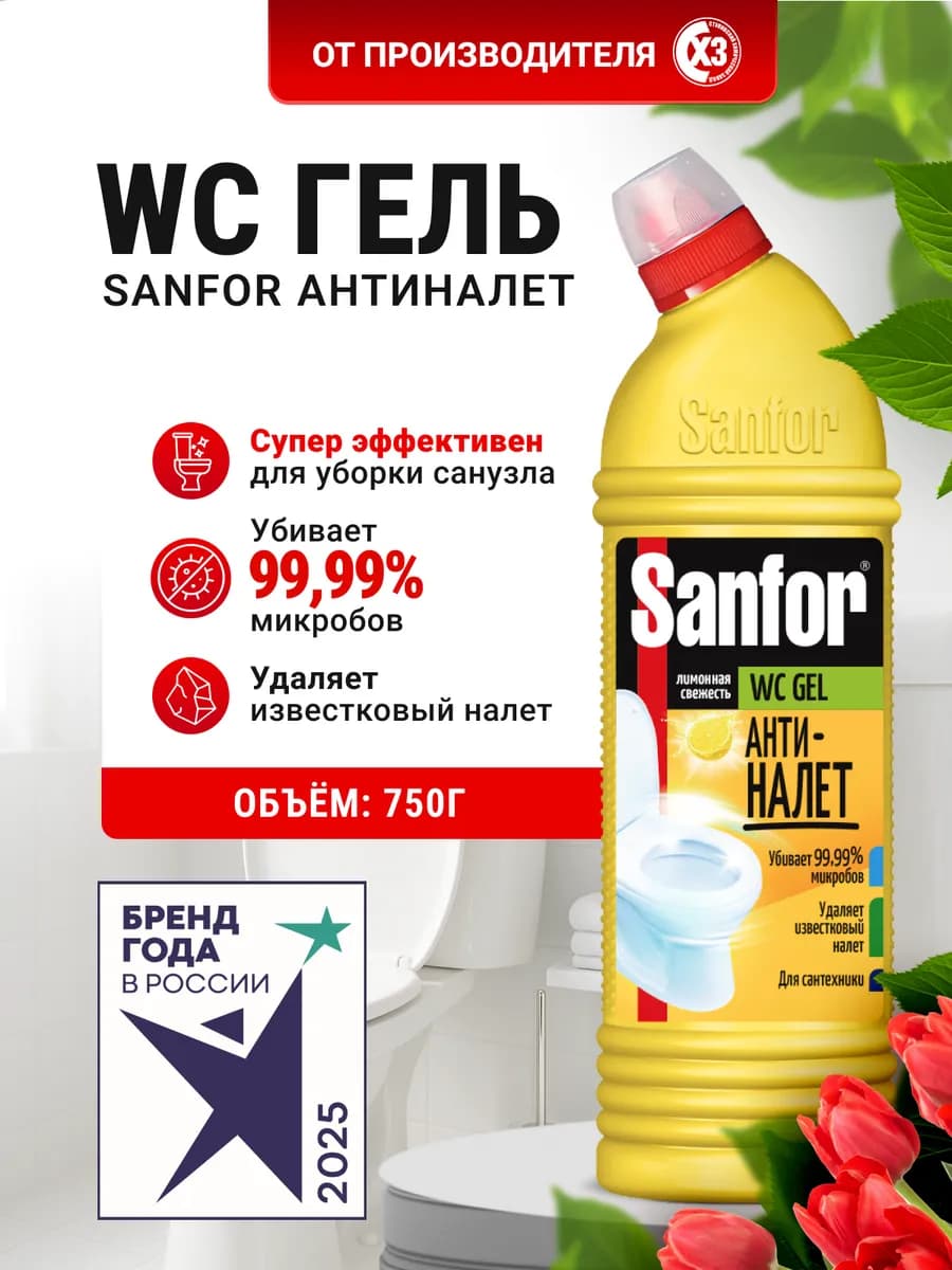 Средство для унитаза гель Антиналет 750 мл