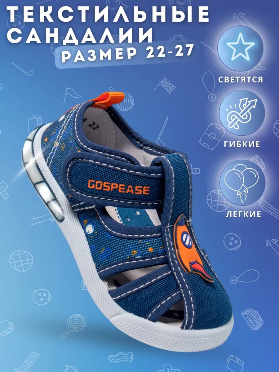 Светящиеся текстильные сандалии в садик