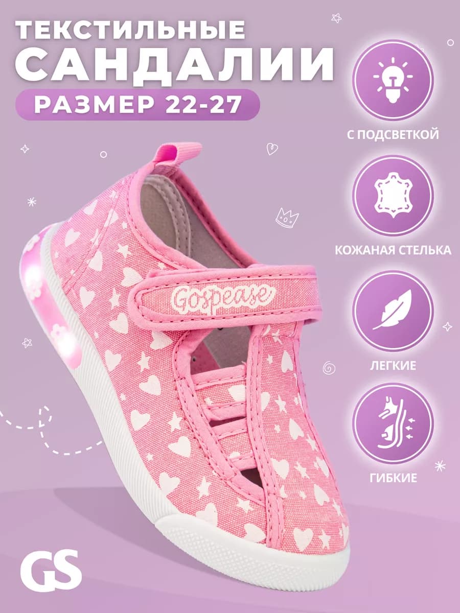 Светящиеся текстильные сандалии в садик