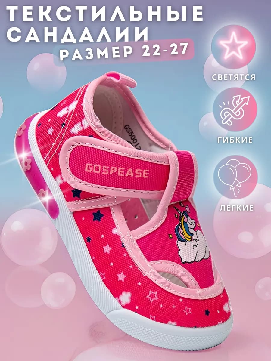 Светящиеся текстильные сандалии в садик