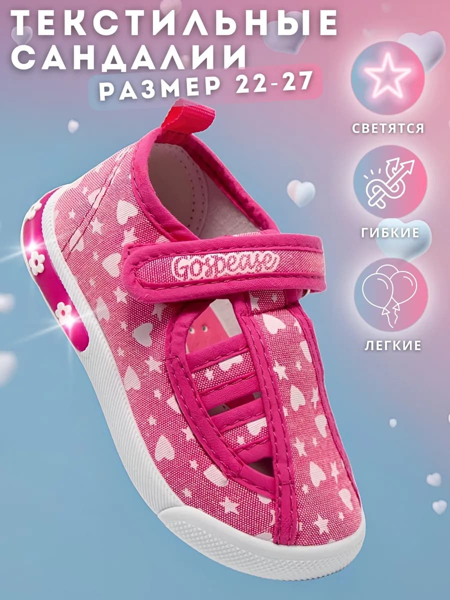 Светящиеся текстильные сандалии в садик - фото 1