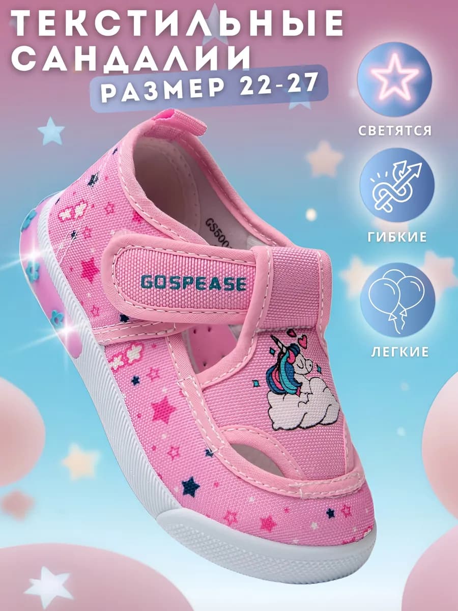 Светящиеся текстильные сандалии в садик