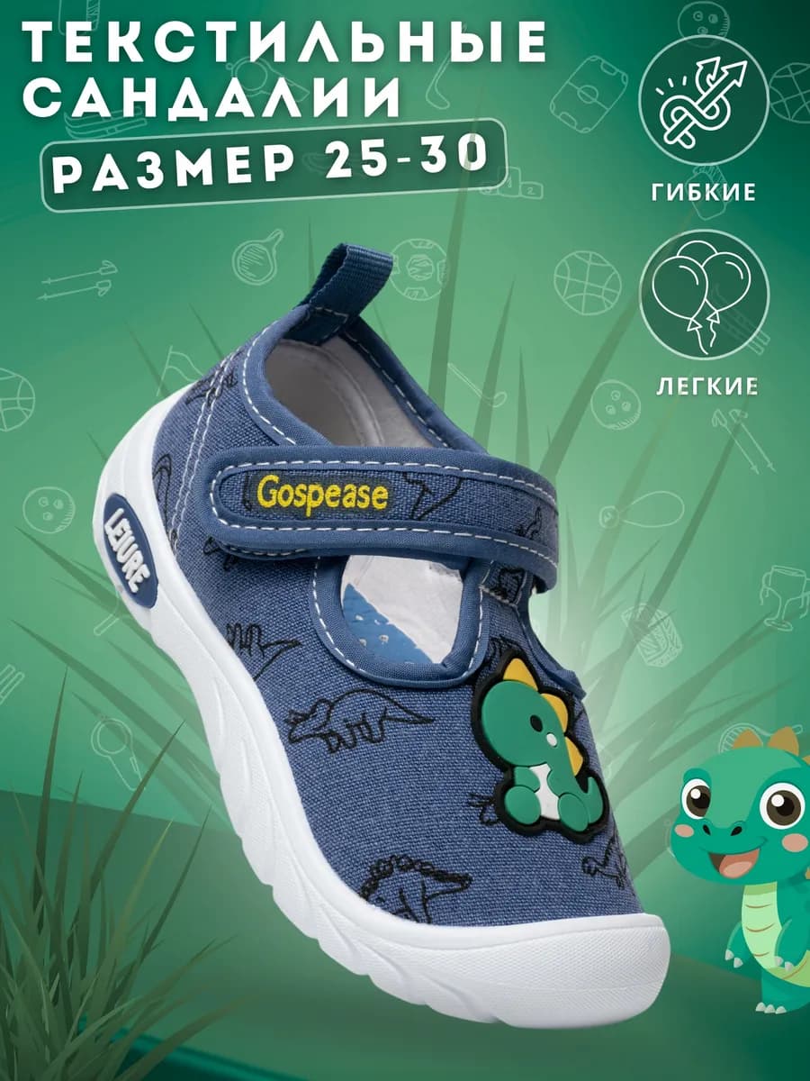 Текстильные сандалии в садик