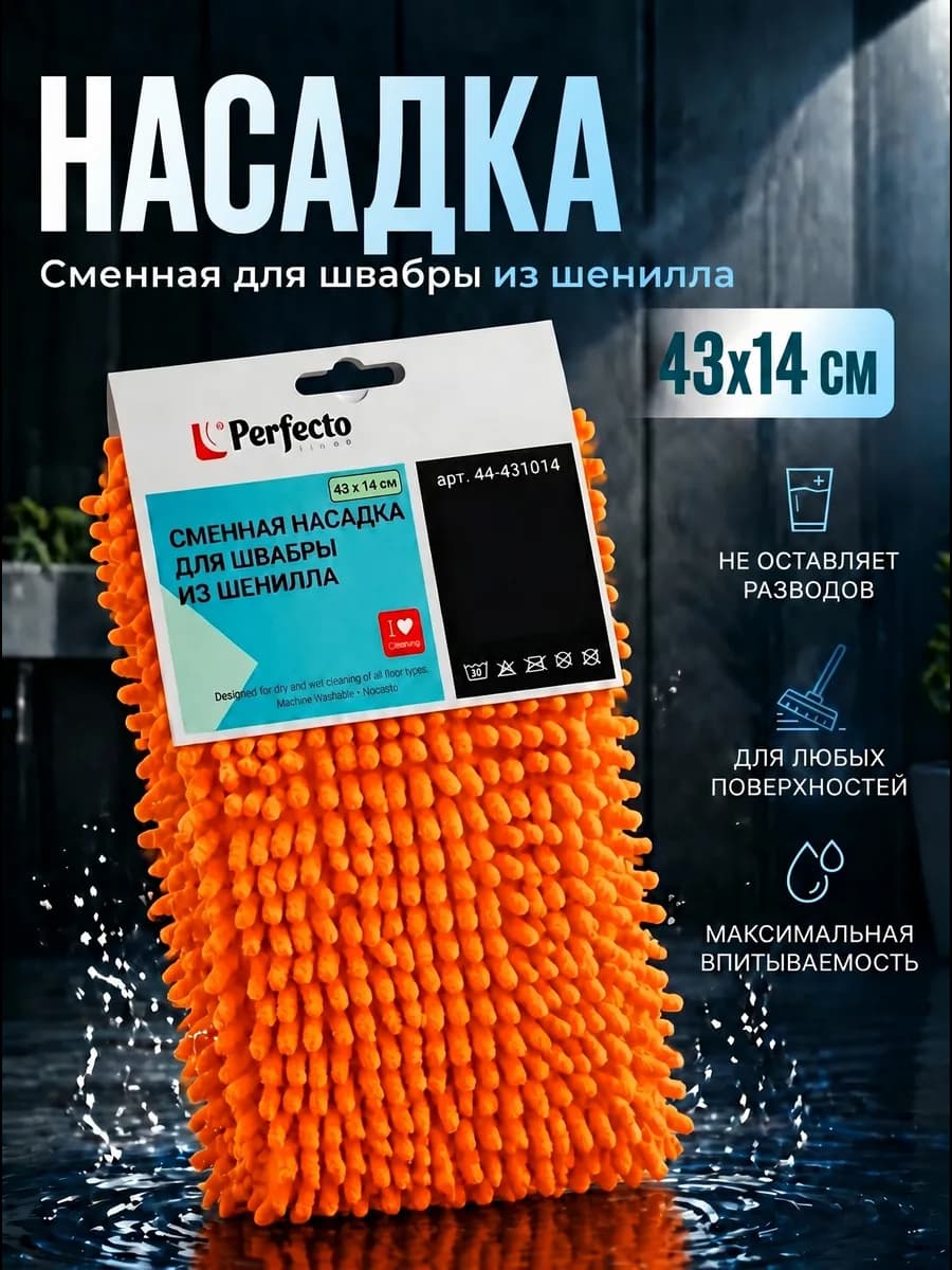 Насадка для швабр из микрофибры сменная 43*12,5 см