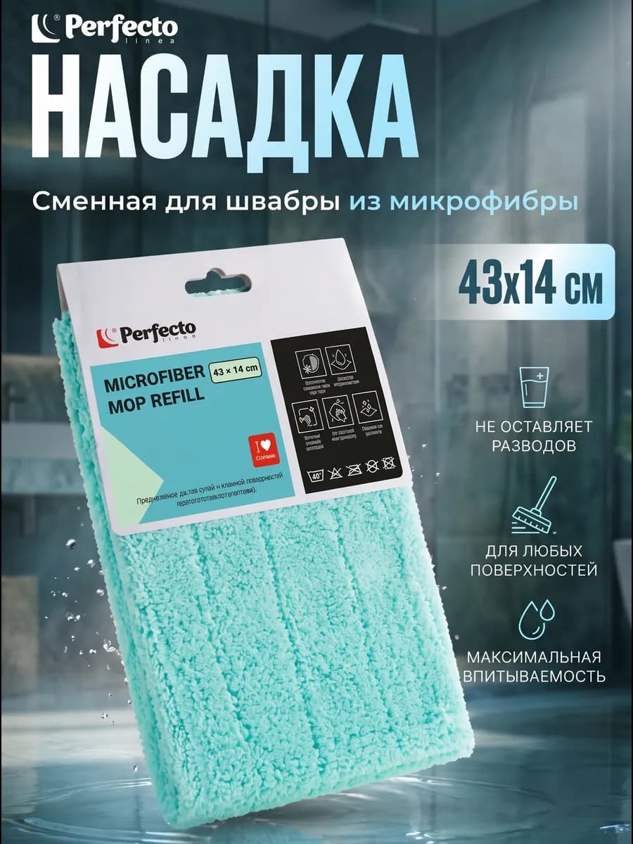 Насадка для швабр из микрофибры сменная 43*12,5 см