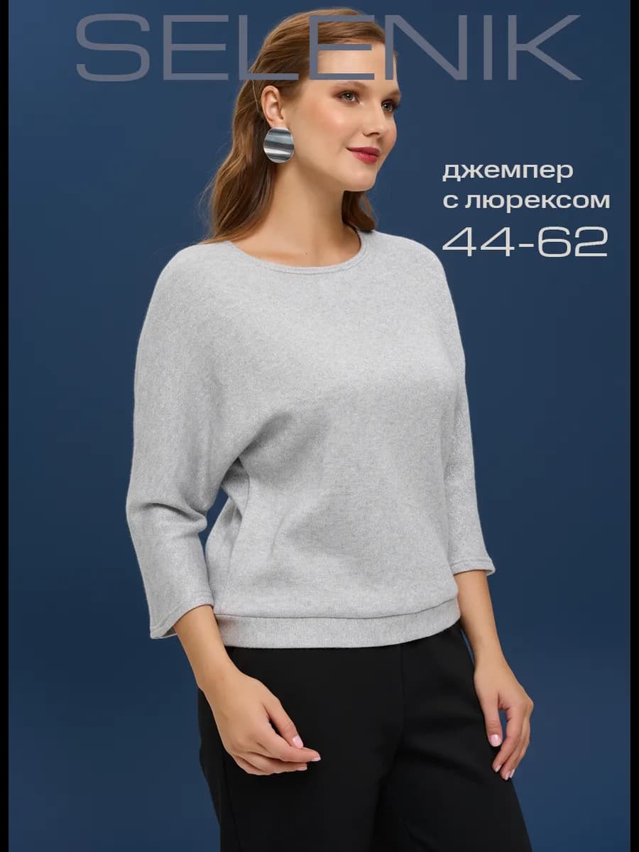 Джемпер трикотажный нарядный с люрексом евроангора