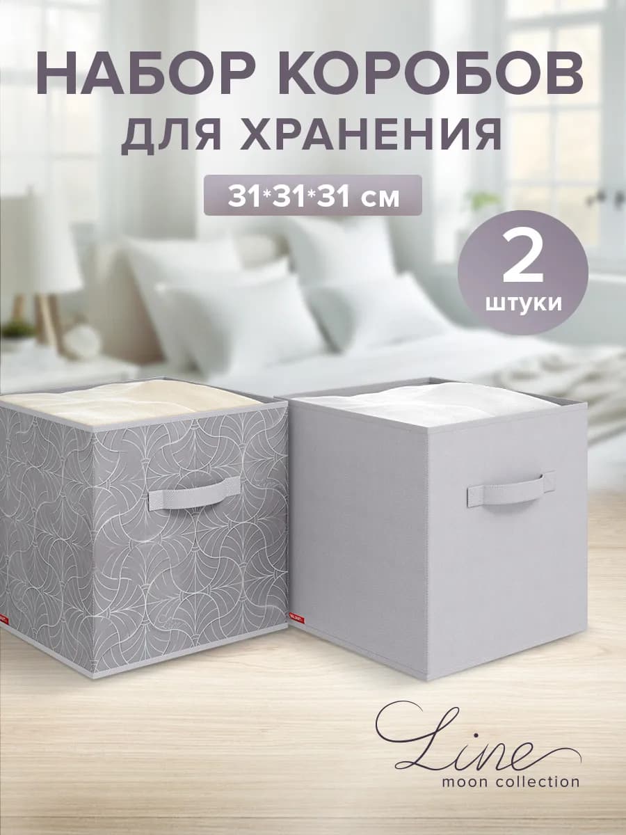 Коробки для хранения вещей и игрушек короб стеллажный