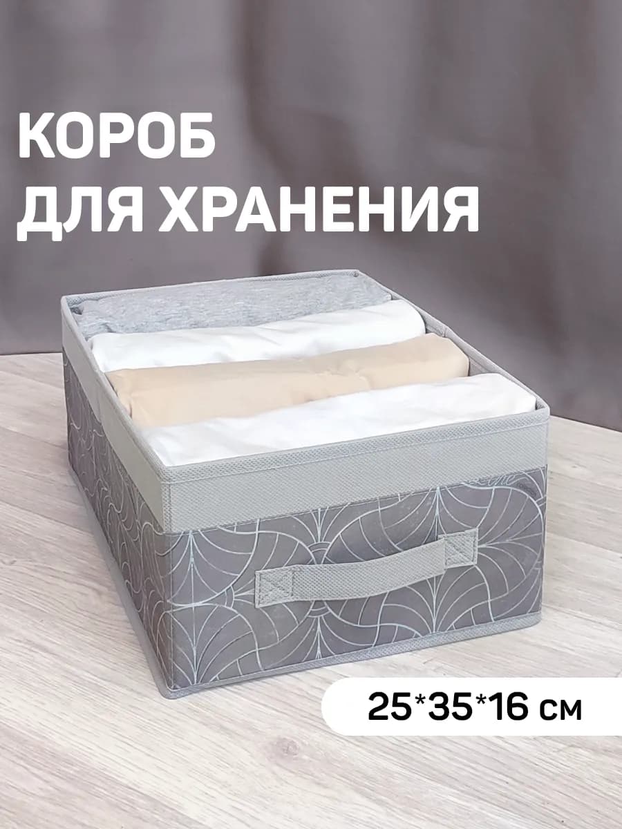 Коробка для хранения органайзер для белья короб для вещей