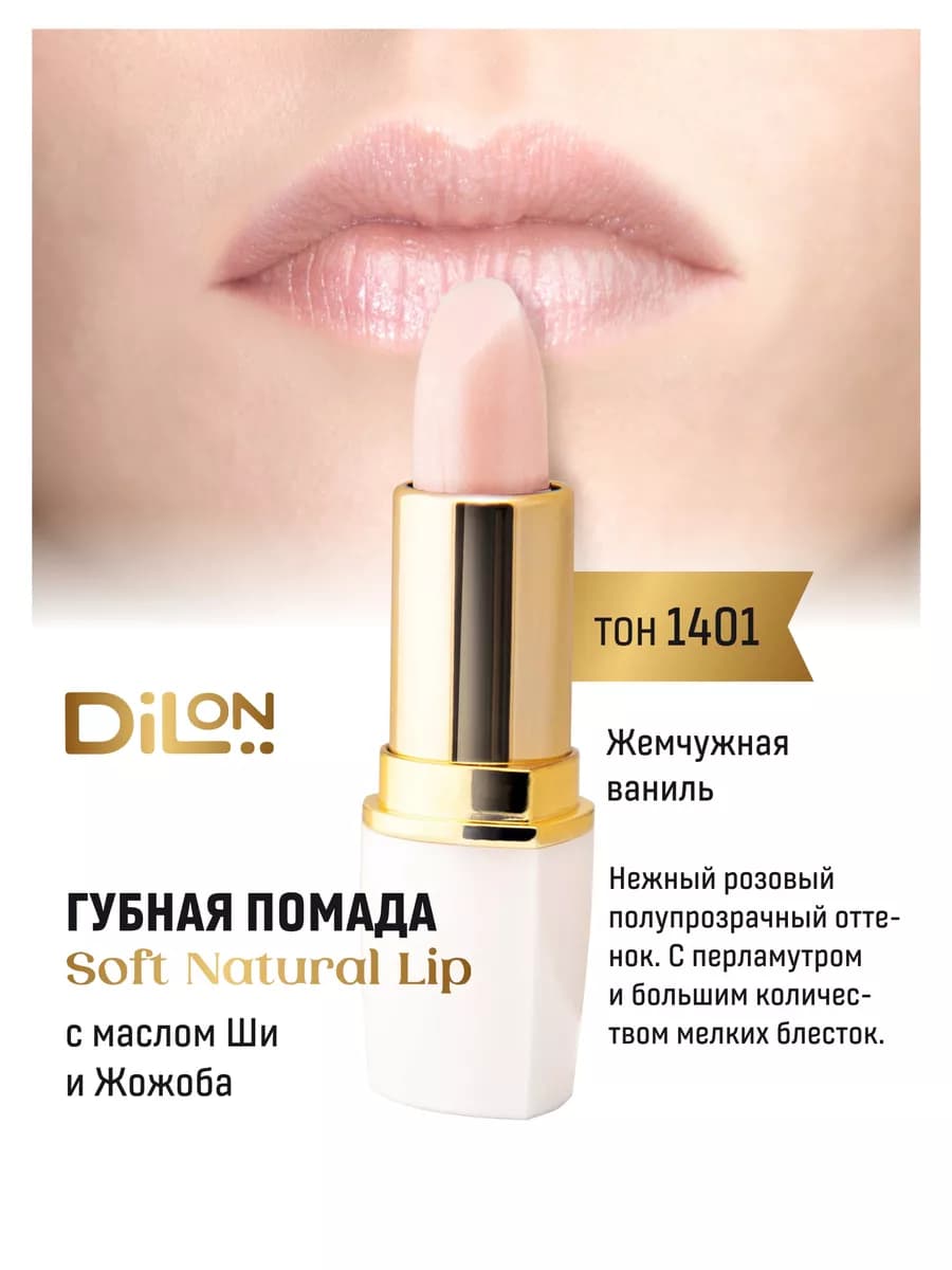 Помада для губ перламутровая увлажняющая питательная