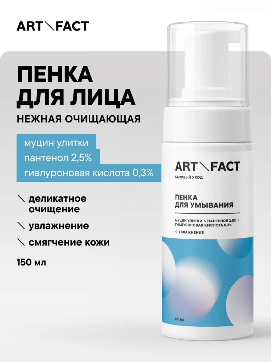 Пенка для лица с муцином улитки 150 мл