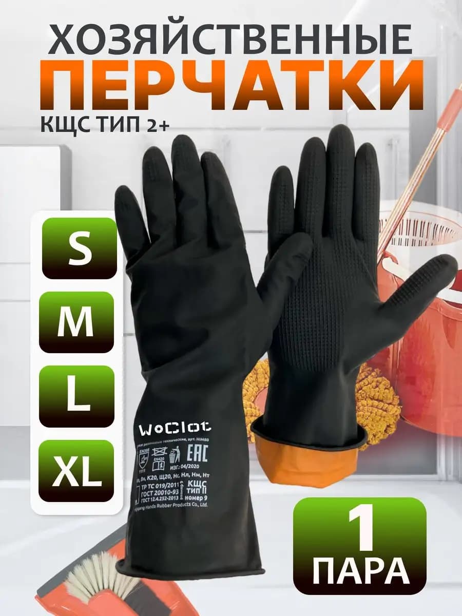 Перчатки хозяйственные защитные резиновые с текстурой 1 пара - фото 1