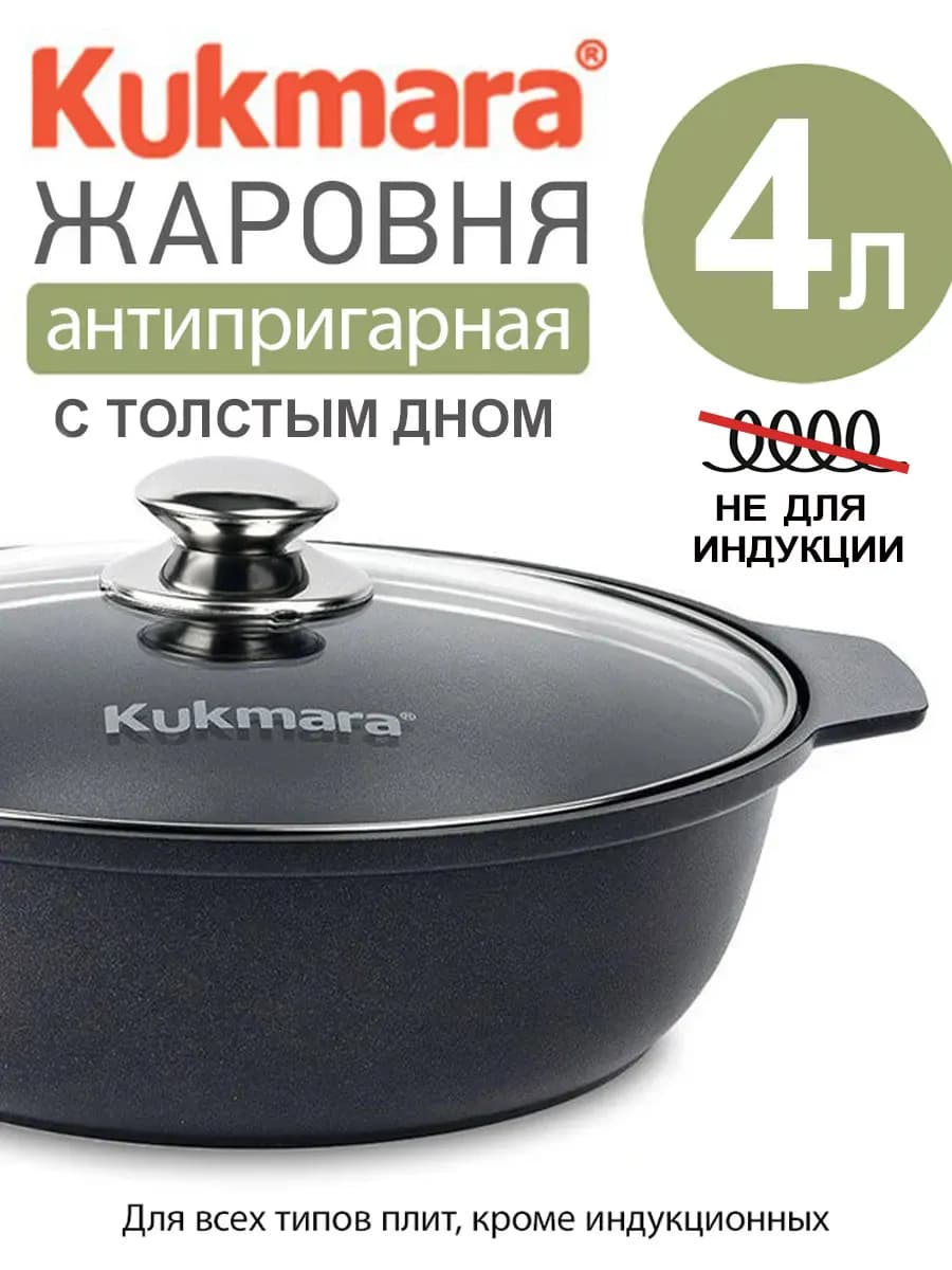 Жаровня антипригарная с крышкой 4 л